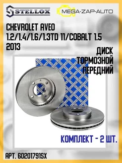 Диск тормозной передний Chevrolet Aveo Cobalt