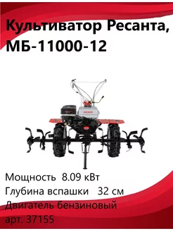 Сельскохозяйственная машина МБ-11000-12