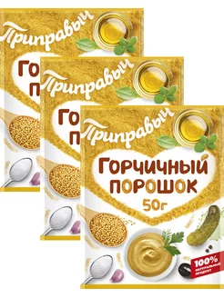 Горчичный порошок 50 г * 3 шт