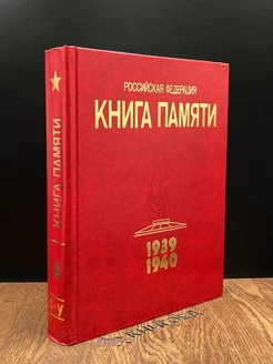 Книга памяти. Том 8