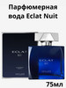 Парфюмерная вода Eclat Nuit [Экла Нюи] бренд Oriflame продавец Продавец № 1292273