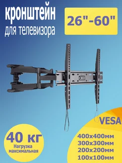 Кронштейн для телевизора на стену 26"- 60"