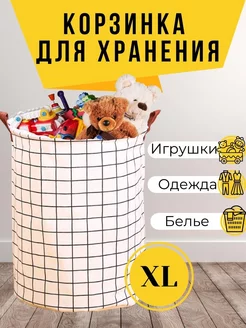 Корзина для игрушек и хранения белья большая складная