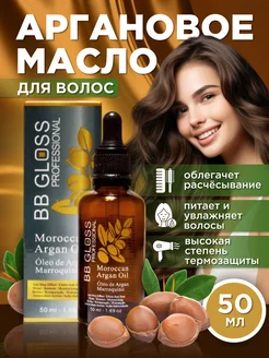 Argan Oil Аргановое масло для волос 50 мл