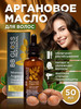 Argan Oil Аргановое масло для волос 50 мл бренд BB GLOSS продавец Продавец № 3929640