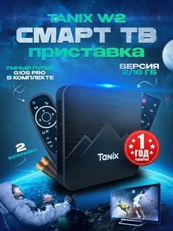 Смарт ТВ приставка W2 2 16 ГБ + G10S Pro