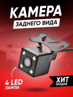 Камера заднего вида автомобильная с подсветкой led