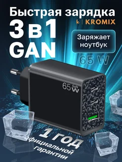 Быстрое зарядное устройство для телефона и ноутбука 65W