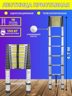 Лестница 4,7 м телескопическая приставная