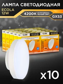 Лампочки светодиодные GX53 12Вт 4200К LED белый свет 10шт