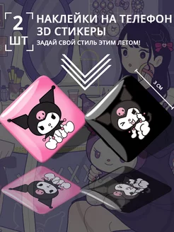 3D стикеры наклейки на телефон Куроми Kuromi