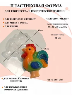 Форма пластиковая Петушок мульт