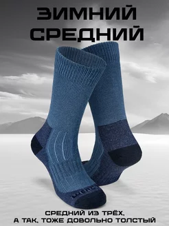 Носки зимние средние