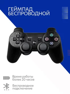 Геймпад для PS3 Doubleshock