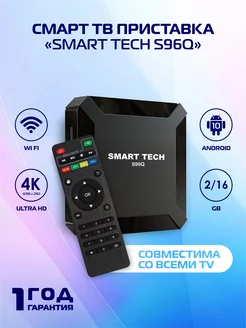 Смарт тв приставка для телевизора wifi android tv box