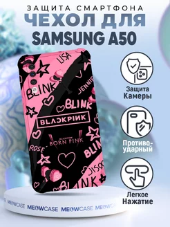 Чехол на Samsung Galaxy A50 силиконовый с принтом блэкпинк