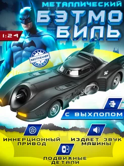 Детская игрушка, металлическая машинка Batmobile