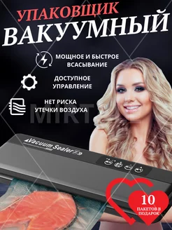 Вакуумный упаковщик для продуктов вакууматор Vacuum Sealer X