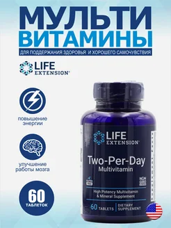 Мультивитаминный комплекс Two-Per-Day 60 таблеток