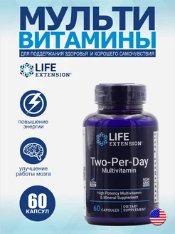 Мультивитаминный комплекс Two-Per-Day 60 капсул