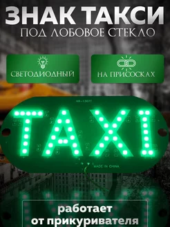 Знак такси taxi зеленый