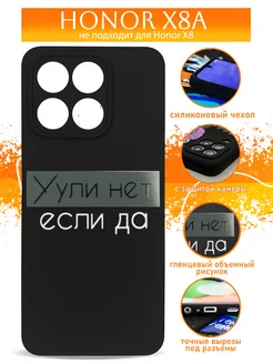 Чехол на Honor X8A силиконовый с принтом