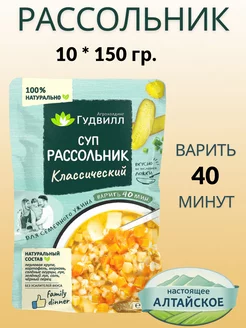 Гудвил Суп рассольник 150 гр. 10 уп