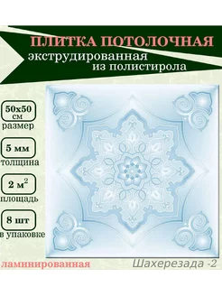 Плитка потолочная пенопластовая с рисунком