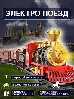 Детская железная дорога с электропоездом паровоз с вагонами