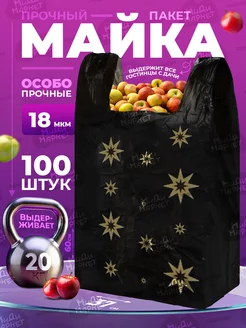 Пакеты майка с ручками прочные большие 100 штук