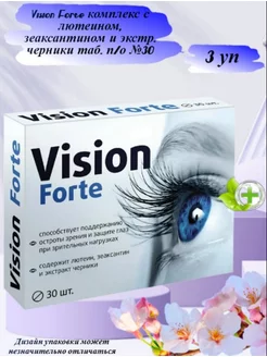 Vision Forte VITAMIR для глаз 30 шт