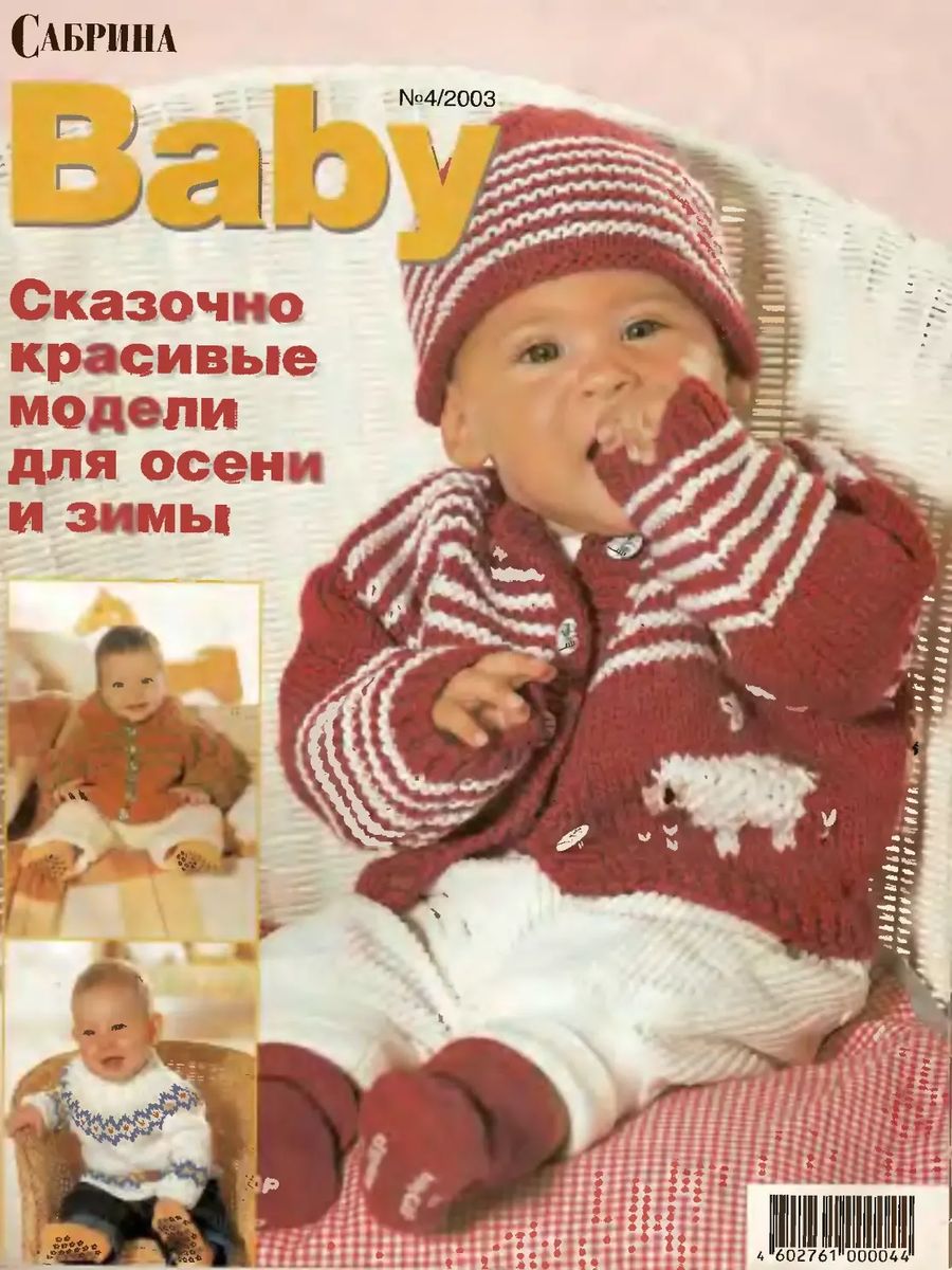 No baby. Сабрина бэби 1990. Сабрина бэби 2004. Сабрина бэби 2003 6. Сабрина Беби 1998 год.