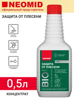 Защита от плесени BIO, концентрат 0,5л