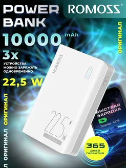 Повербанк 10000 mAh 22.5W быстрая зарядка