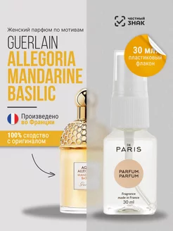 Духи Guerlain Aqua Allegoria Mandarine Basilic стойкие 30 мл