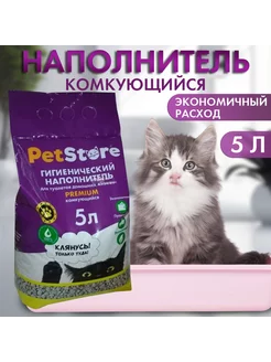 Наполнитель для кошек комкующийся 5л