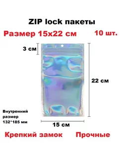 Пакеты с застежкой zip lock Голографические 10 шт