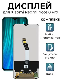 Дисплей Xiaomi Redmi Note 8 Pro