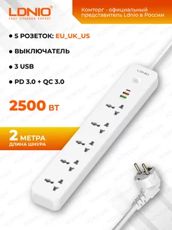 Удлинитель сетевой фильтр 2м 5 розеток 3 USB