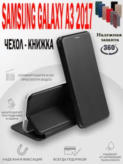 Чехол книжка на Samsung A3 2017 (А320F), самсунг A3 2017