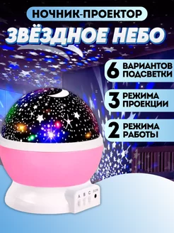 Ночник звездное небо