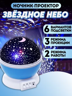 Ночник звездное небо