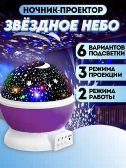 Ночник звездное небо