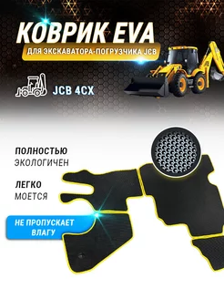 Ева коврик для экскаватора-погрузчика JCB 4cx