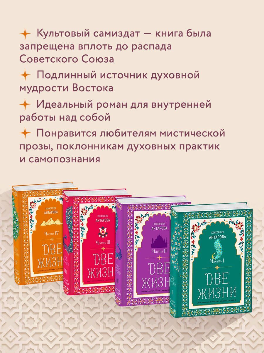 Две жизни книга