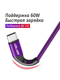 Кабель USB - Type-C с быстрой зарядкой 3.0А 1.0м фиолетовый