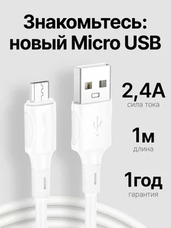 кабель micro USB для зарядки Samsung