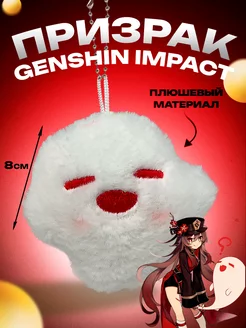 Призрак Ху Тао Genshin Impact