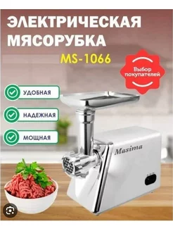 электрическая мясорубка