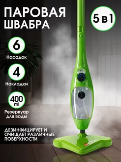 Паровая швабра h2o mop x5 5 в 1